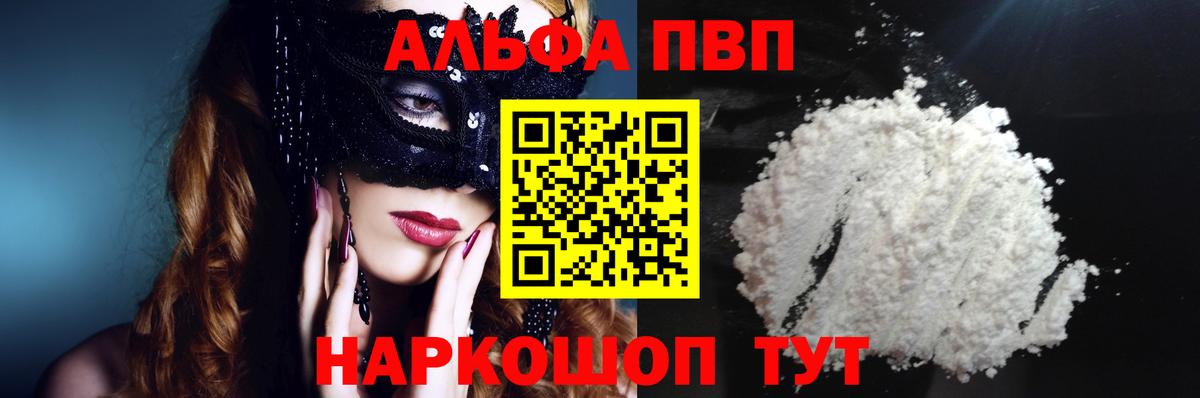 A PVP мука  Альфа ПВП  A-PVP Crystall  как найти закладки  А ПВП крисы CK  Вход с VPN  Верхний Уфалей 