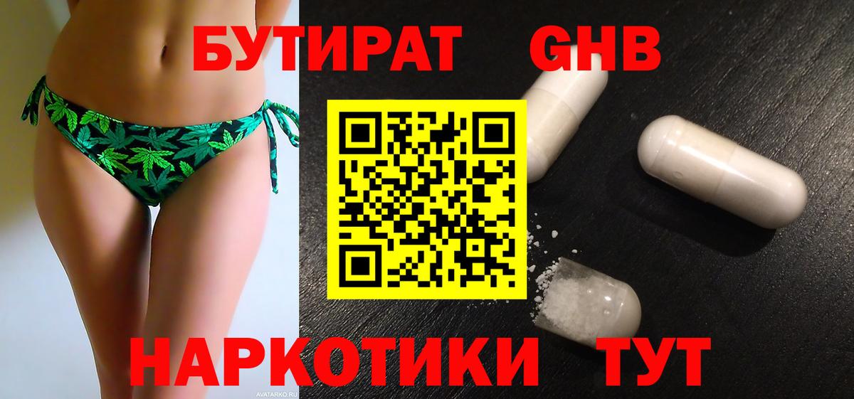 БУТИРАТ буратино Верхний Уфалей
