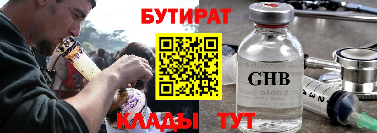 БУТИРАТ бутик  Вход с VPN  БУТИРАТ  Верхний Уфалей 
