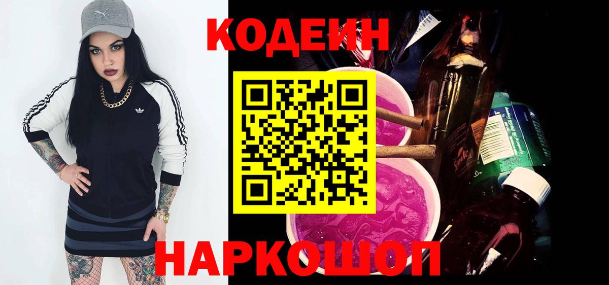 Кодеиновый сироп Lean напиток Lean (лин)  Вход с VPN  Верхний Уфалей 