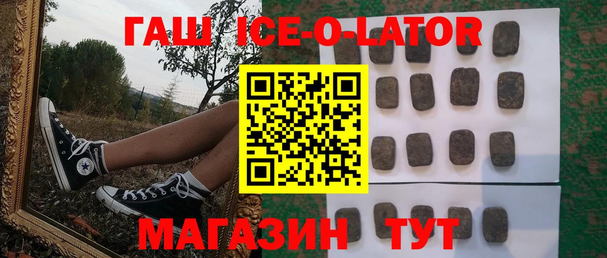 ГАШ Ice-O-Lator  ГАШ hashish  ГАШИШ  Верхний Уфалей  Вход с VPN 